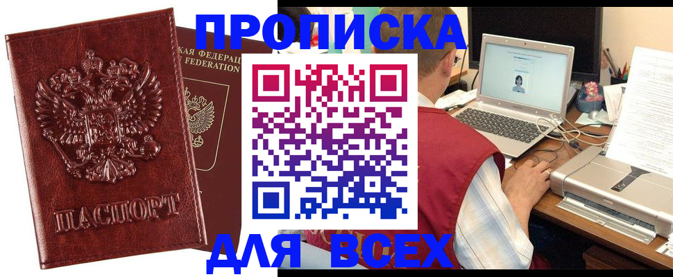 прописка законно в Симферополе