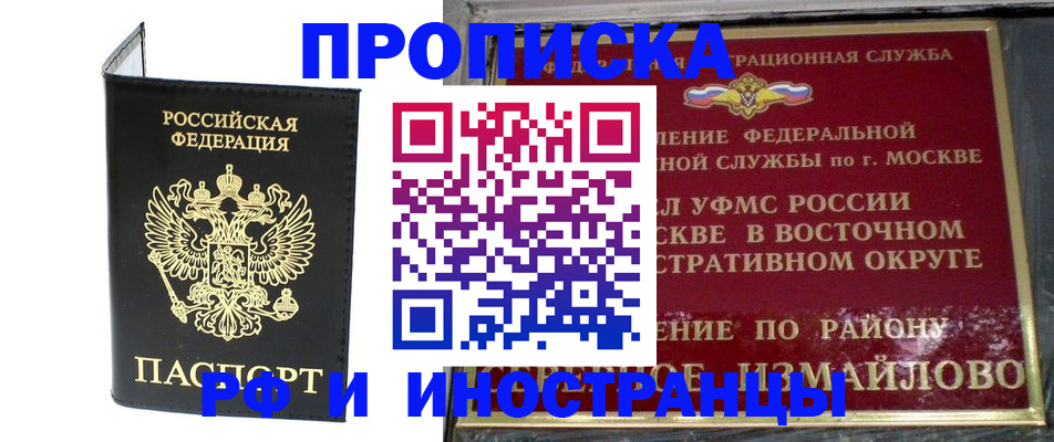 прописка ребенка в Симферополе
